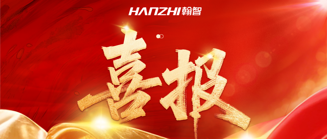 实力获官方认可｜翰智入选广东省 2026 年第二批制造业赋能资源名单
