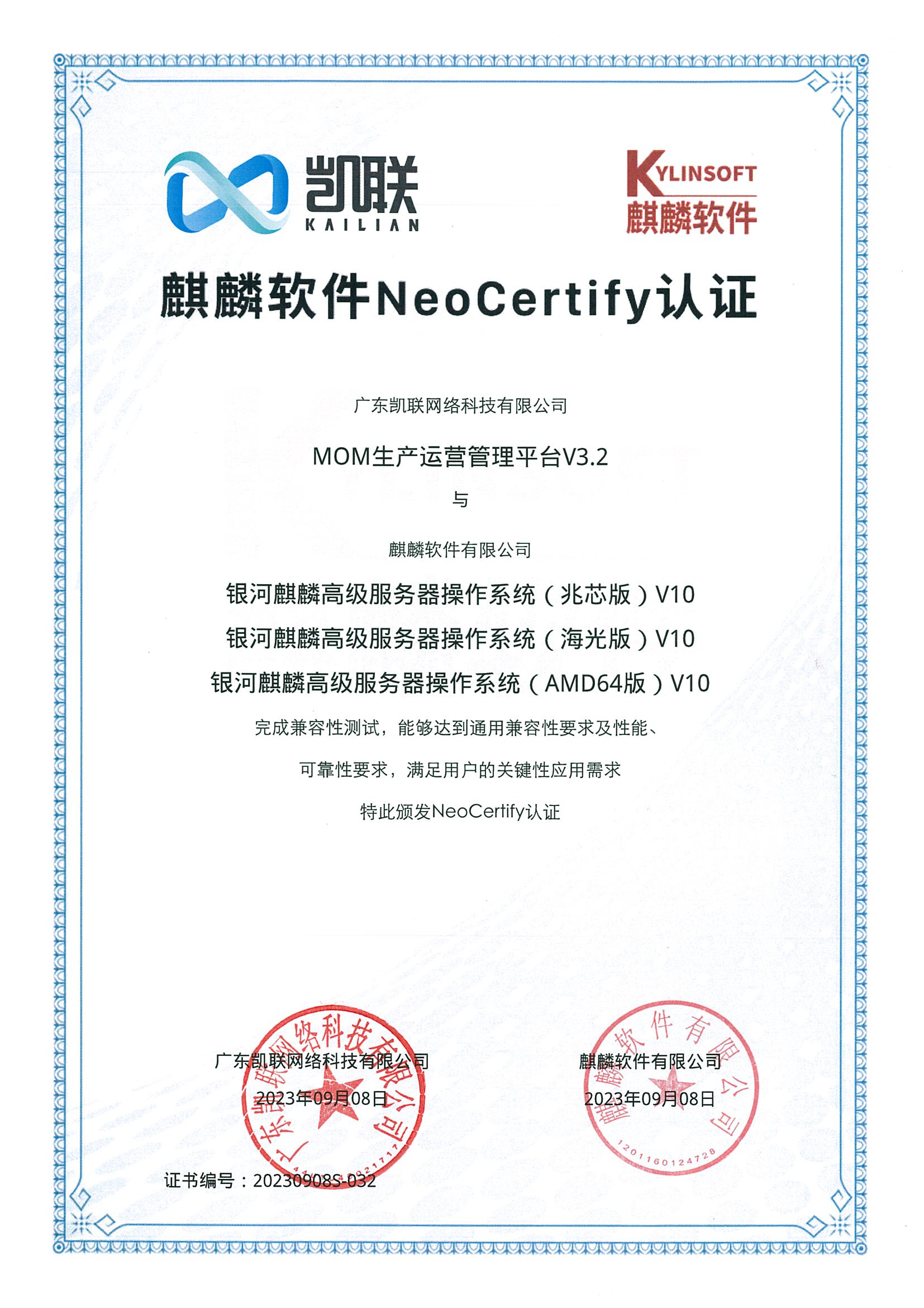 凯联与麒麟软件NeoCertify认证.jpg