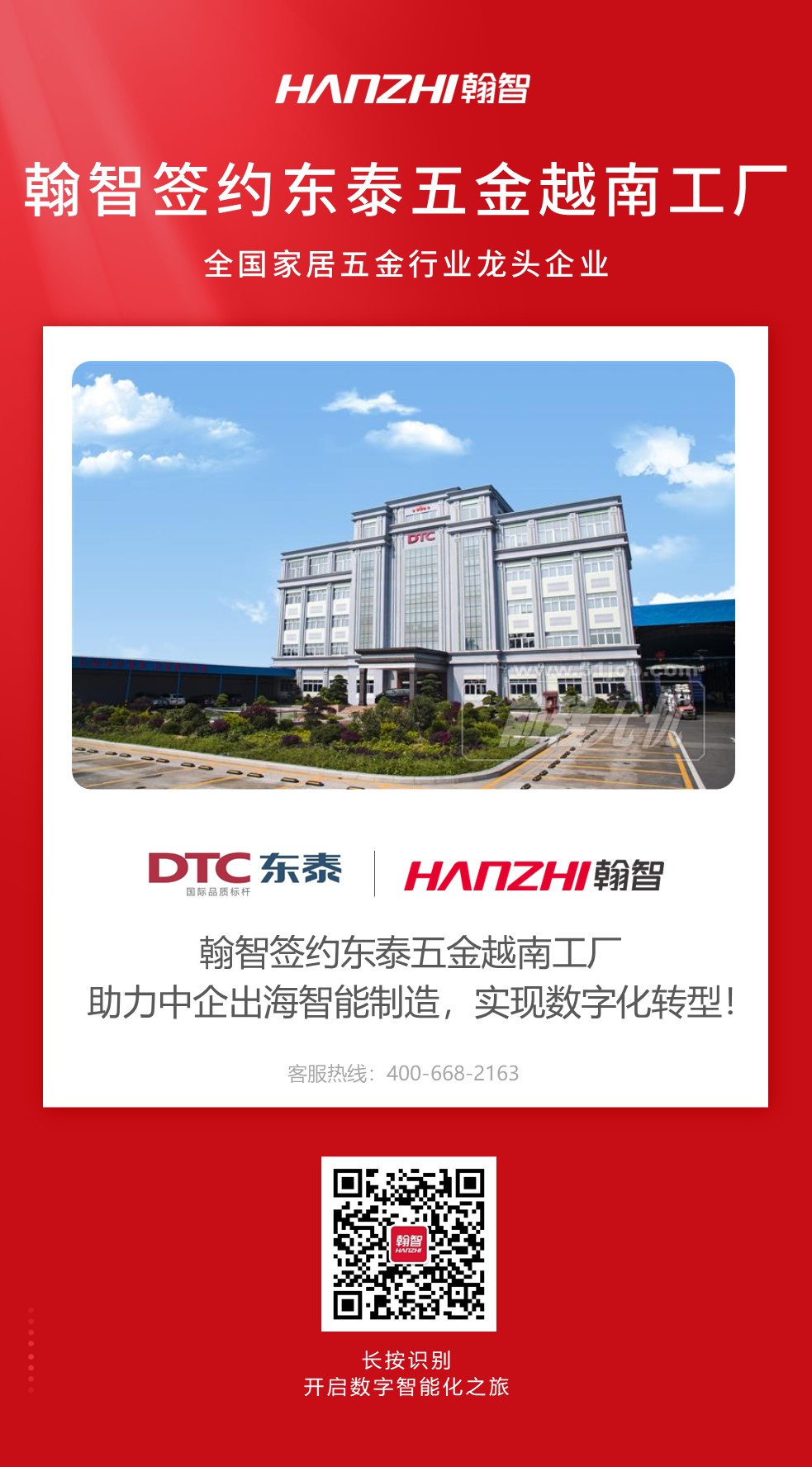 东泰二期签约喜报.jpg
