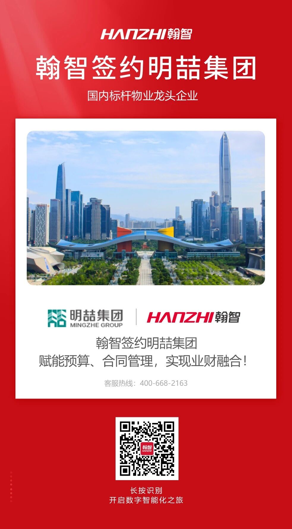 签约喜报 | 翰智签约明喆集团，赋能预算、合同与项目全周期管理，实现业财深度融合！